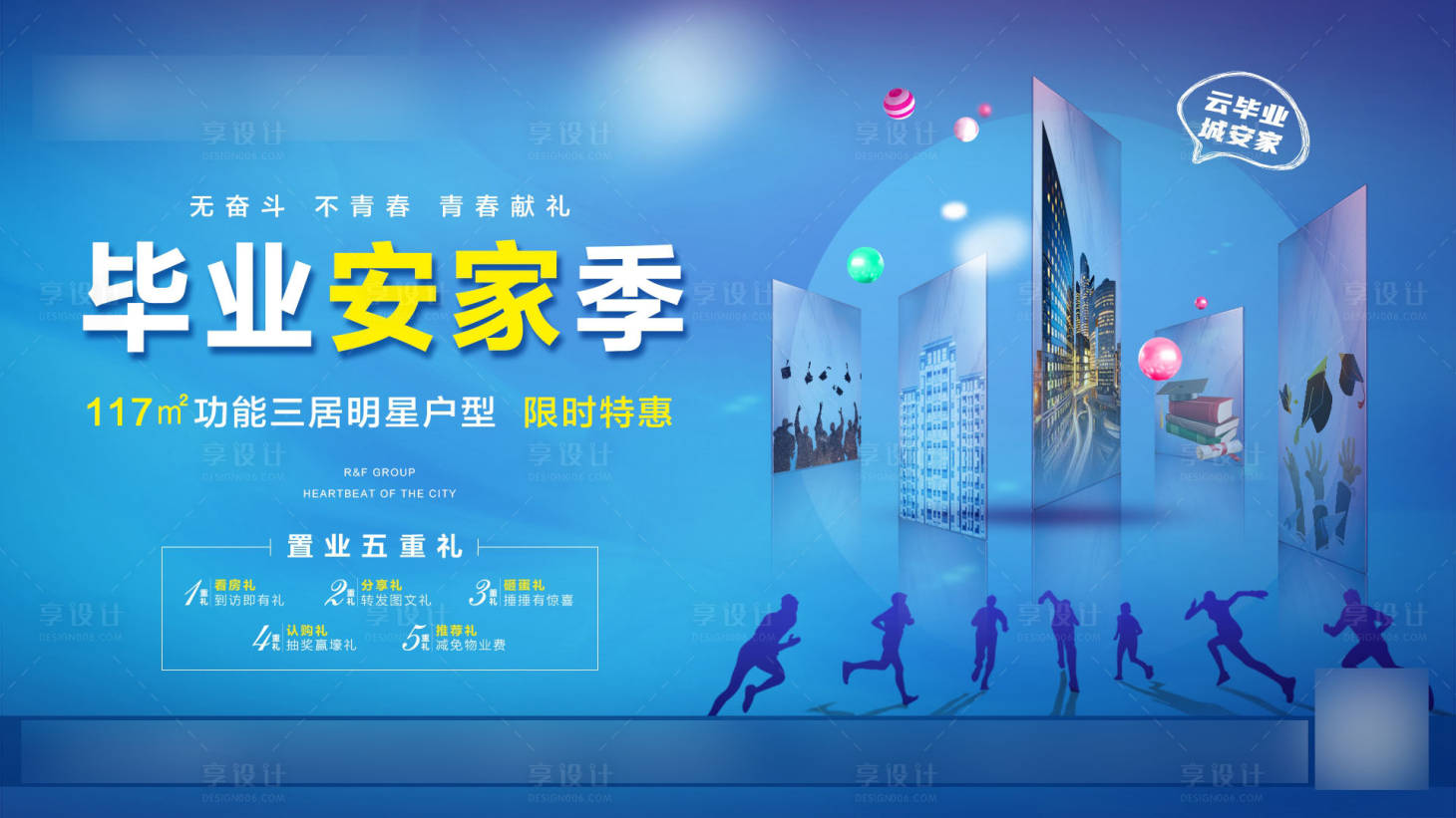 源文件下載【畢業(yè)安家季】編號：67690003439159019