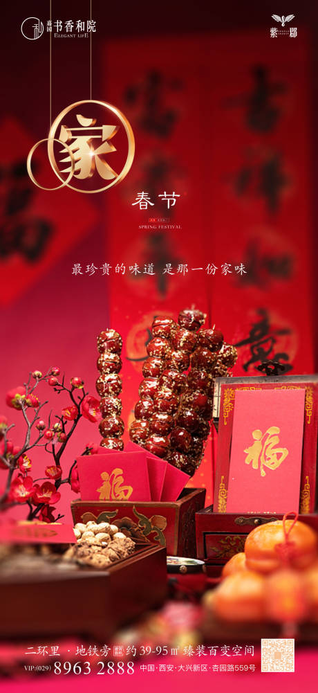 源文件下載【春節(jié)海報(bào)】編號(hào)：37720003508295010