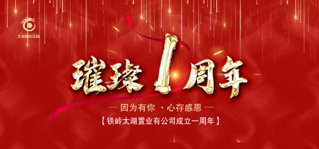 源文件下載【享設(shè)計(jì)】搜索編號(hào)：77990003621084268【周年慶背景板】