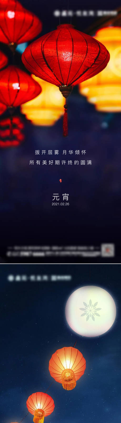 源文件下载【地产元宵节系列海报】编号：93210003551147342