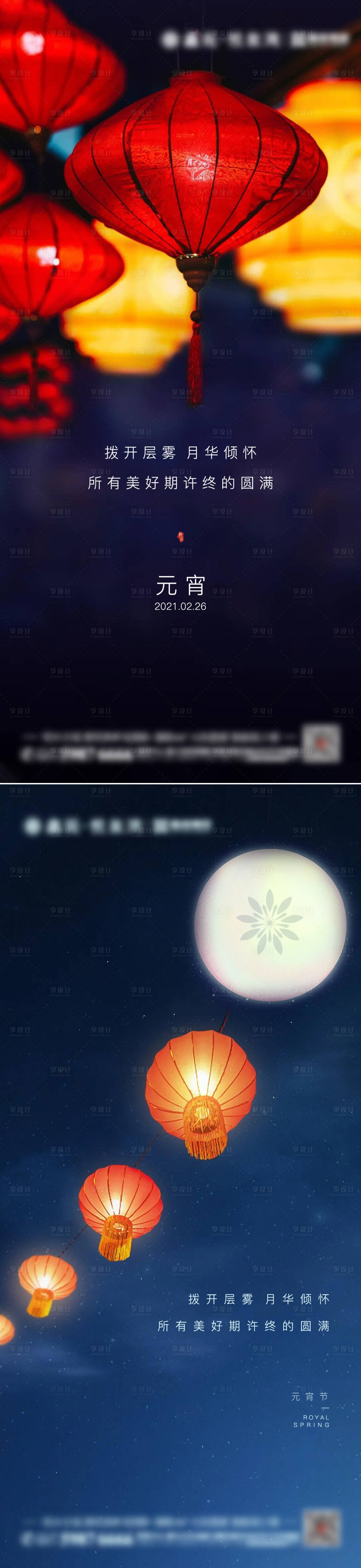 源文件下載【享設(shè)計(jì)】搜索編號(hào)：93210003551147342【地產(chǎn)元宵節(jié)系列海報(bào)】