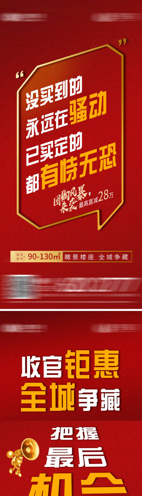 源文件下載【享設計】搜索編號：79320003485397541【促銷透視紅色系列海報】