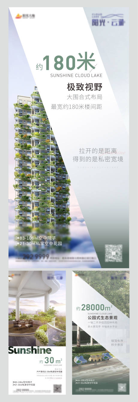 源文件下载【地产现代系列稿海报微推】编号：47710003582919582
