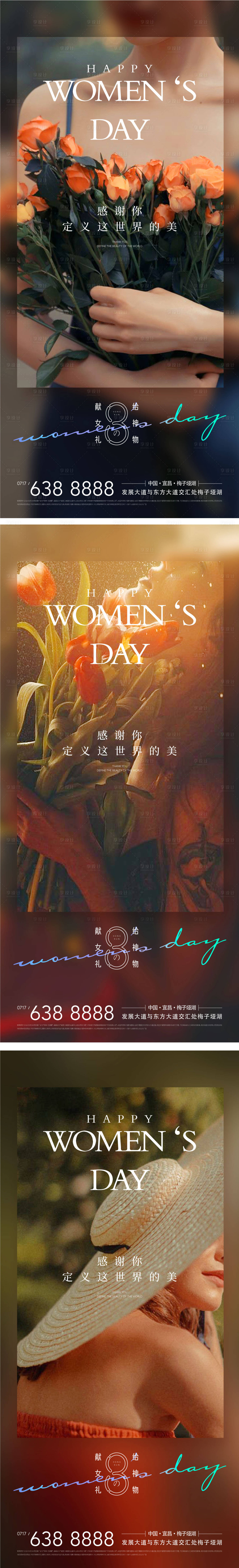 源文件下载【享设计】搜索编号：90090003643593698【妇女节女神节时尚大片人物海报】