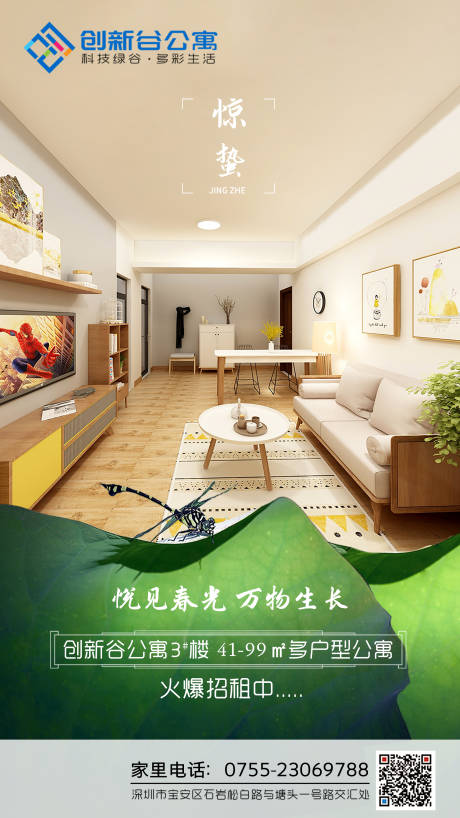 源文件下載【享設計】搜索編號：61050003536244136【驚蟄節氣海報】