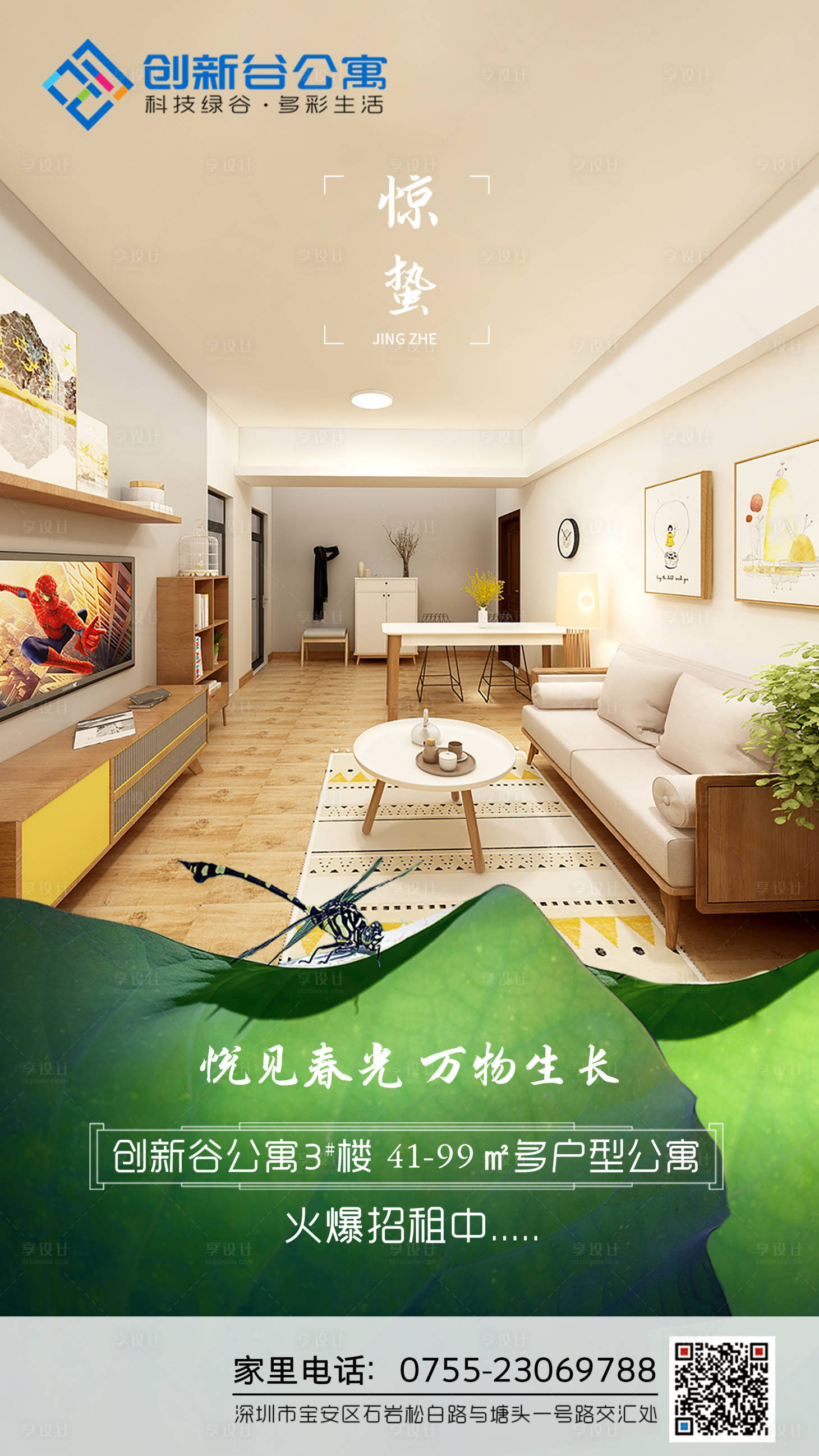 源文件下载【享设计】搜索编号：61050003536244136【惊蛰节气海报】