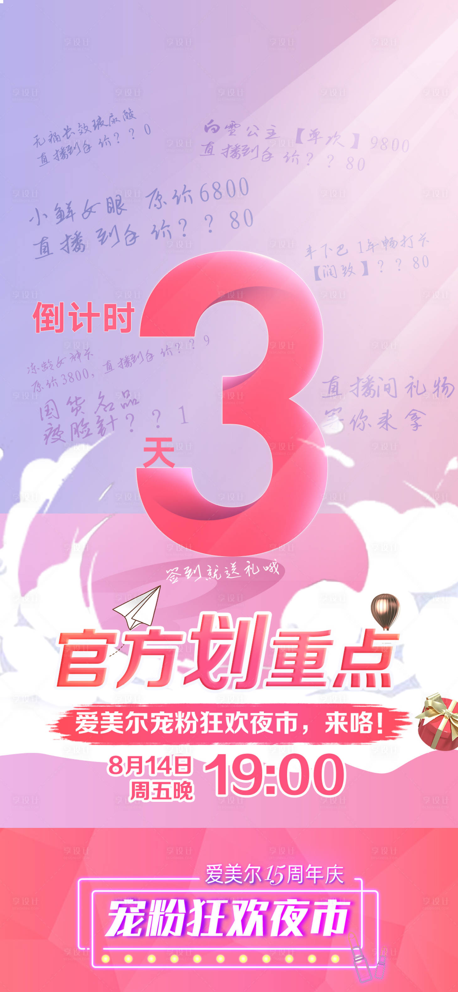 源文件下载【享设计】搜索编号：80900003467935129【直播倒计时海报】