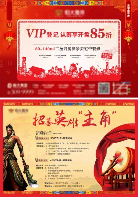 源文件下載【享設計】搜索編號：52720003523473686【地產招聘DM宣傳單頁】