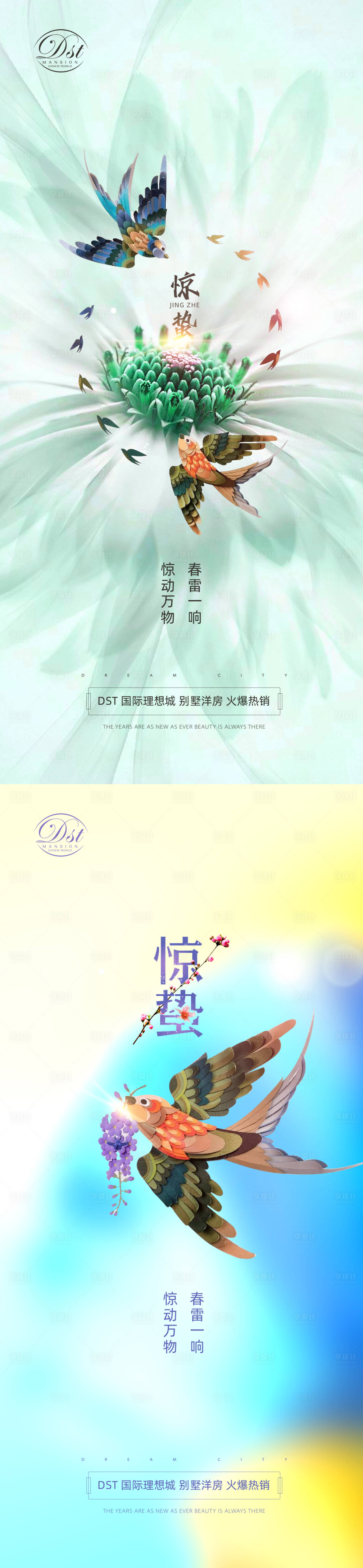 源文件下载【享设计】搜索编号：80830003544492228【惊蛰系列海报】