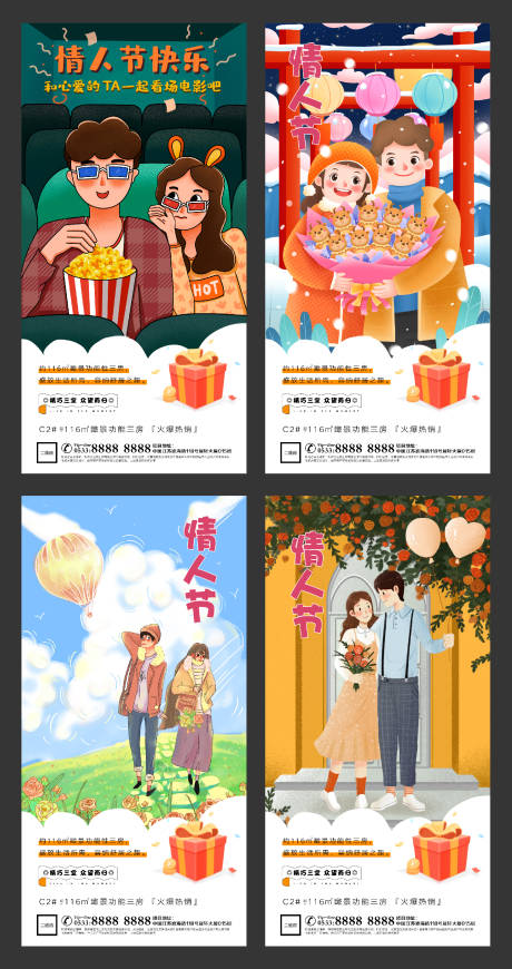 源文件下载【地产情人节插画系列海报】编号：50220003516898137