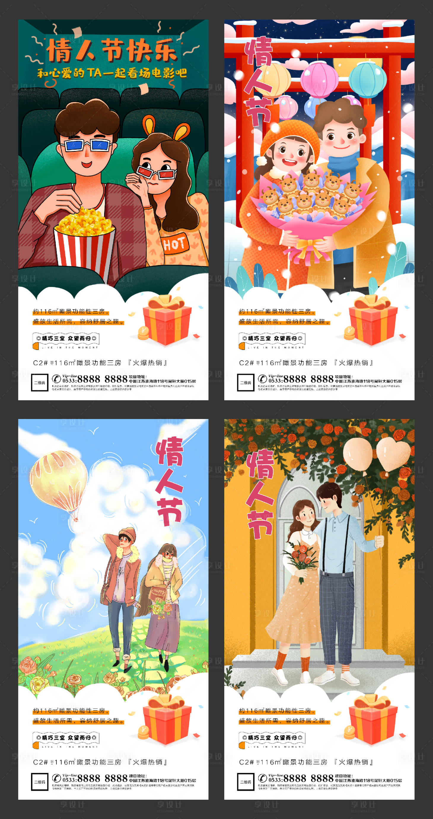 源文件下載【地產情人節插畫系列海報】編號：50220003516898137