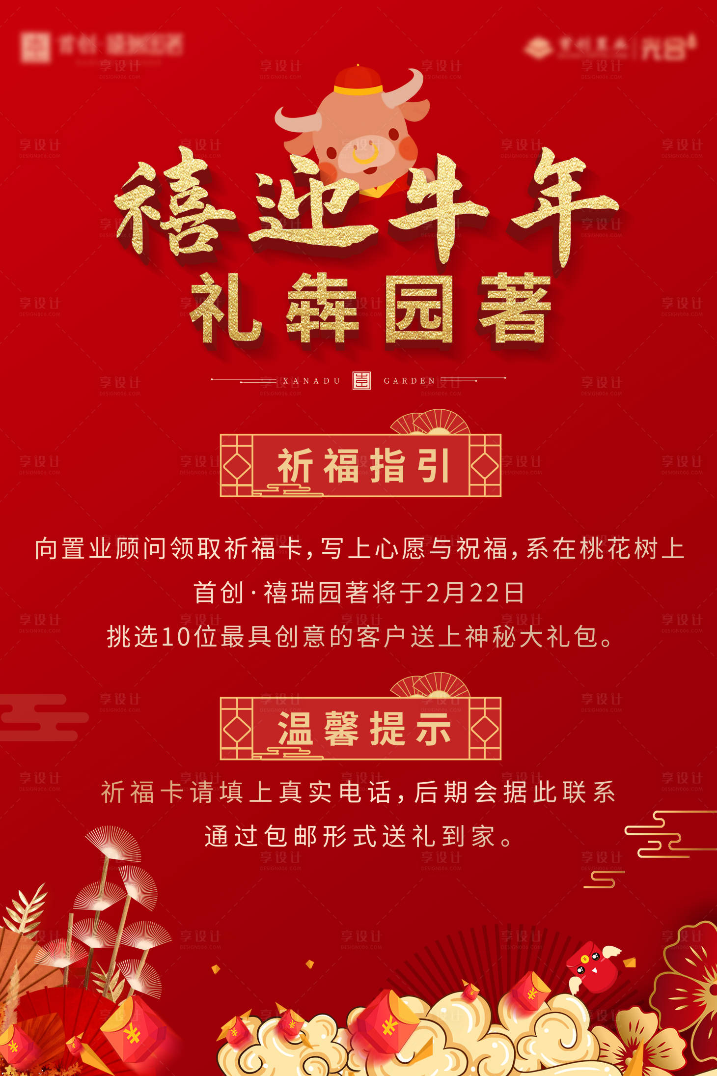 源文件下载【房地产春节祈福海报】编号：16200003482578472