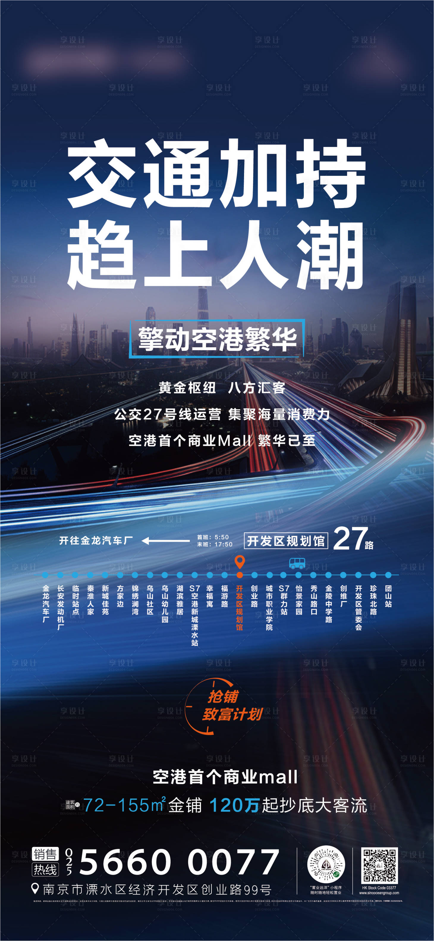 源文件下載【享設計】搜索編號：70380003508082468【地產空港交通加持價值點海報】