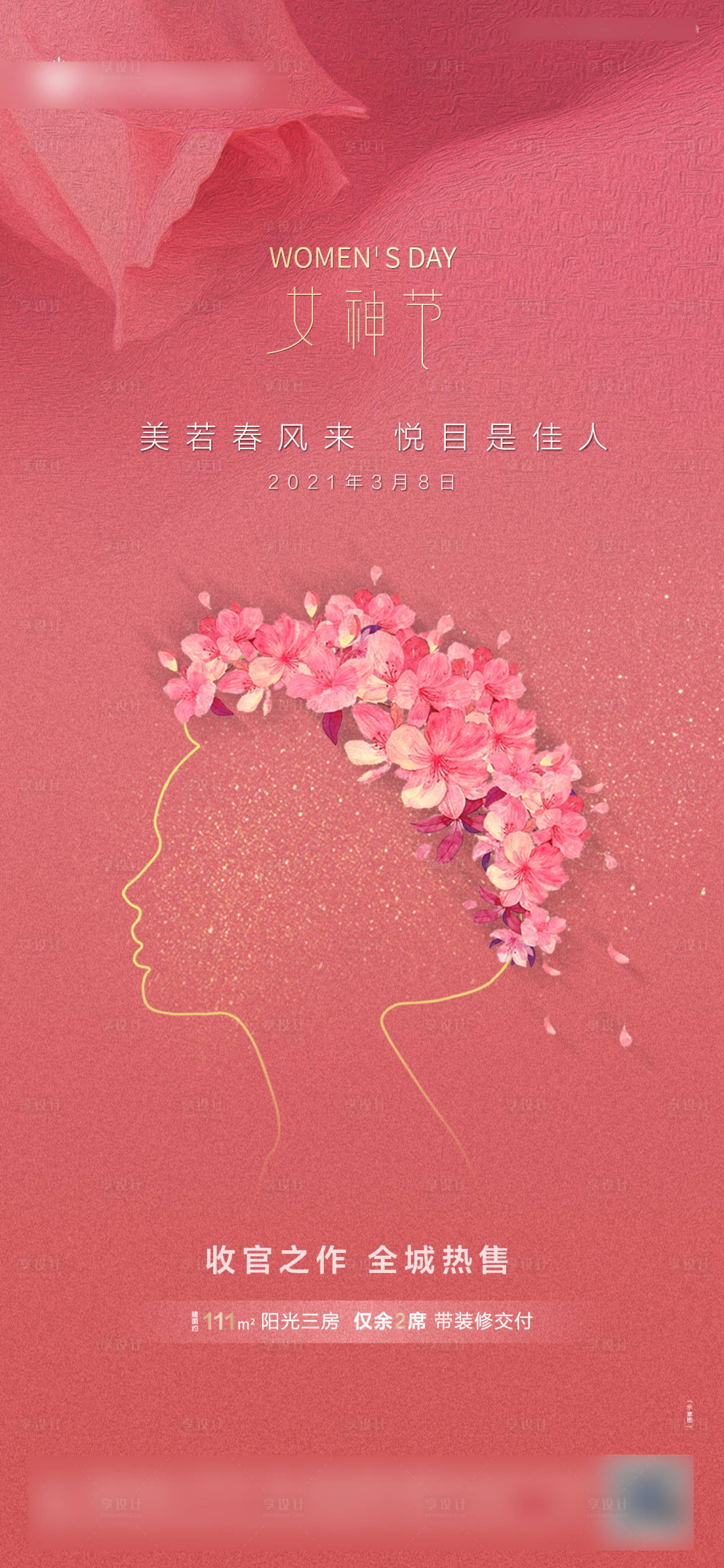 源文件下载【地产女神节海报】编号：41680003627276920