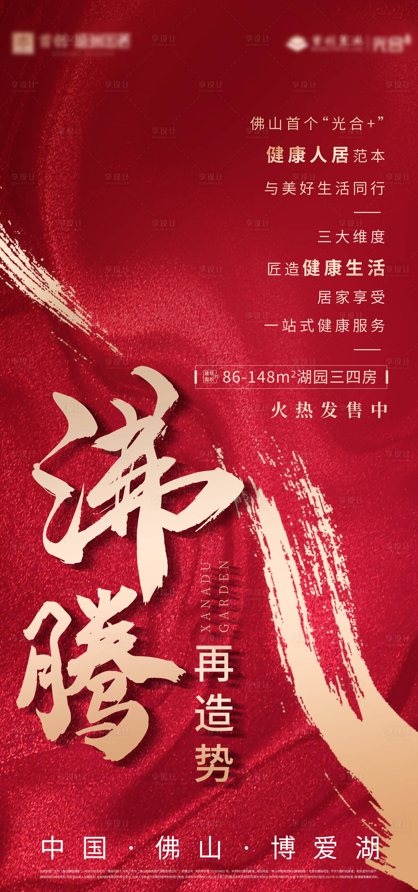 源文件下載【享設計】搜索編號：78510003448122105【熱銷海報】