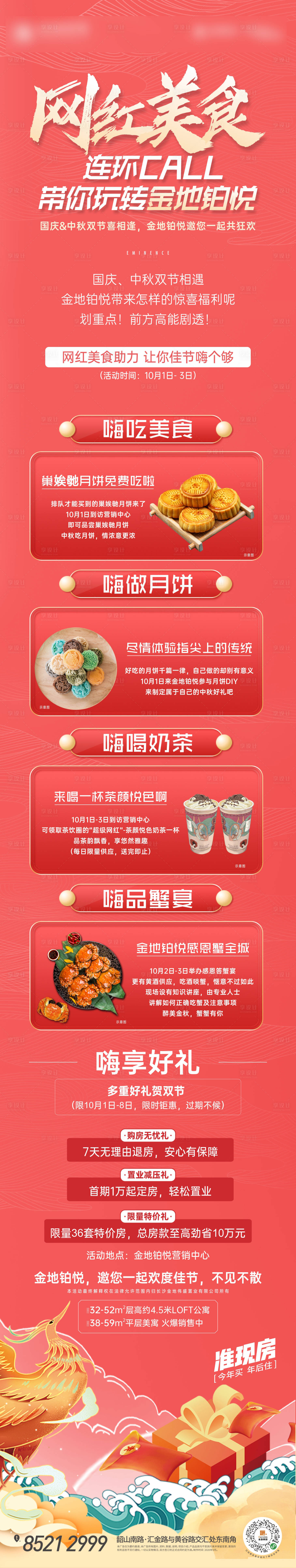源文件下载【享设计】搜索编号：41650003462214980【地产美食活动长图】