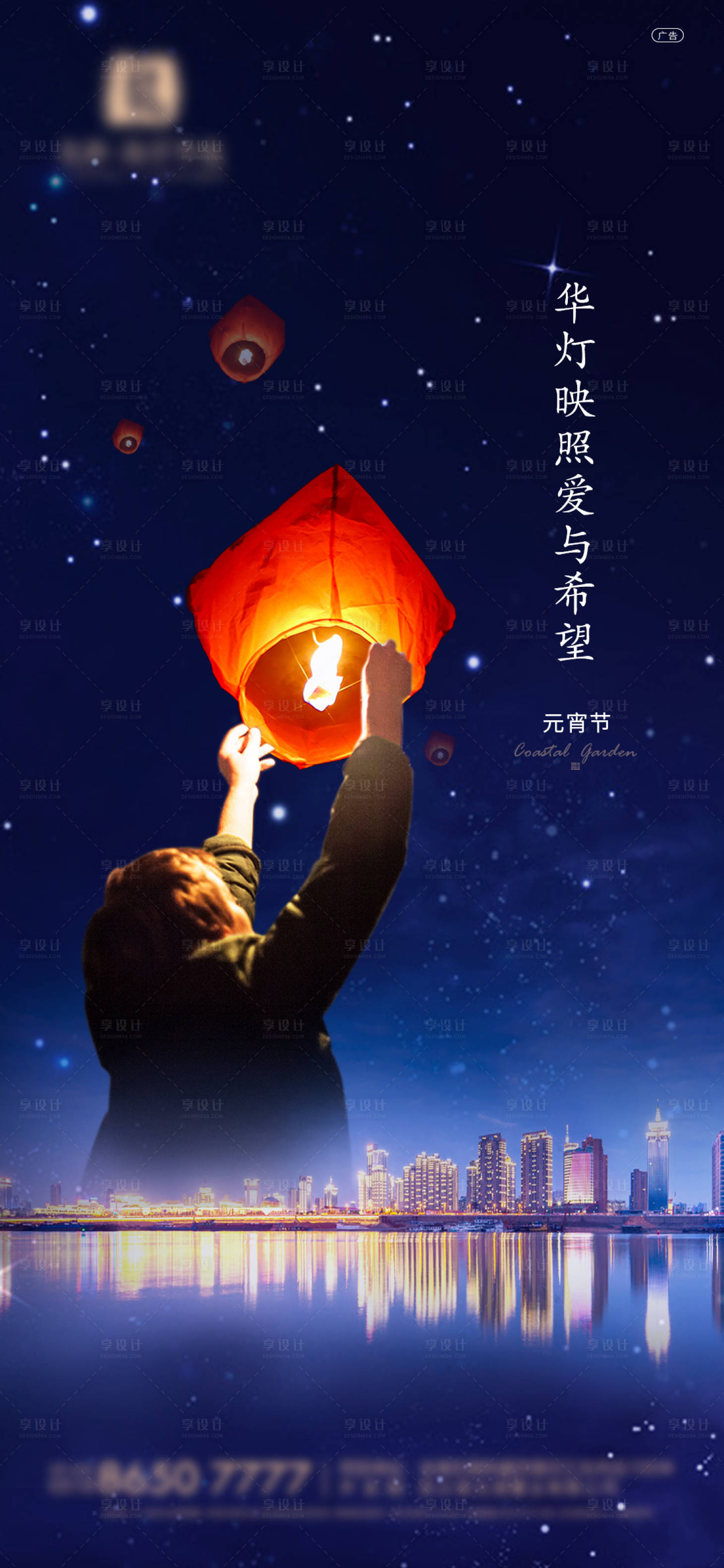 源文件下载【地产元宵节海报】编号：42020003571008261