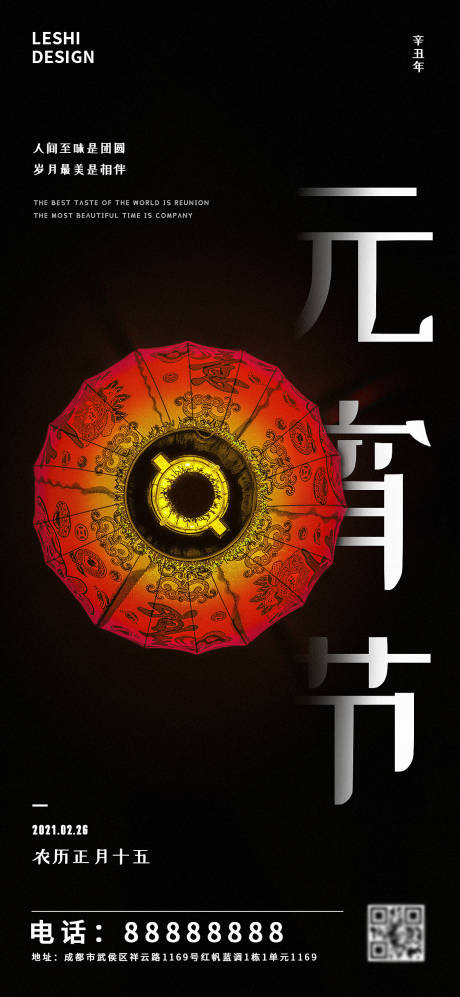 源文件下载【元宵节节日海报】编号：52050003553459038