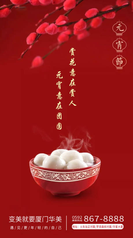 源文件下載【元宵節移動端海報】編號：63090003562312239