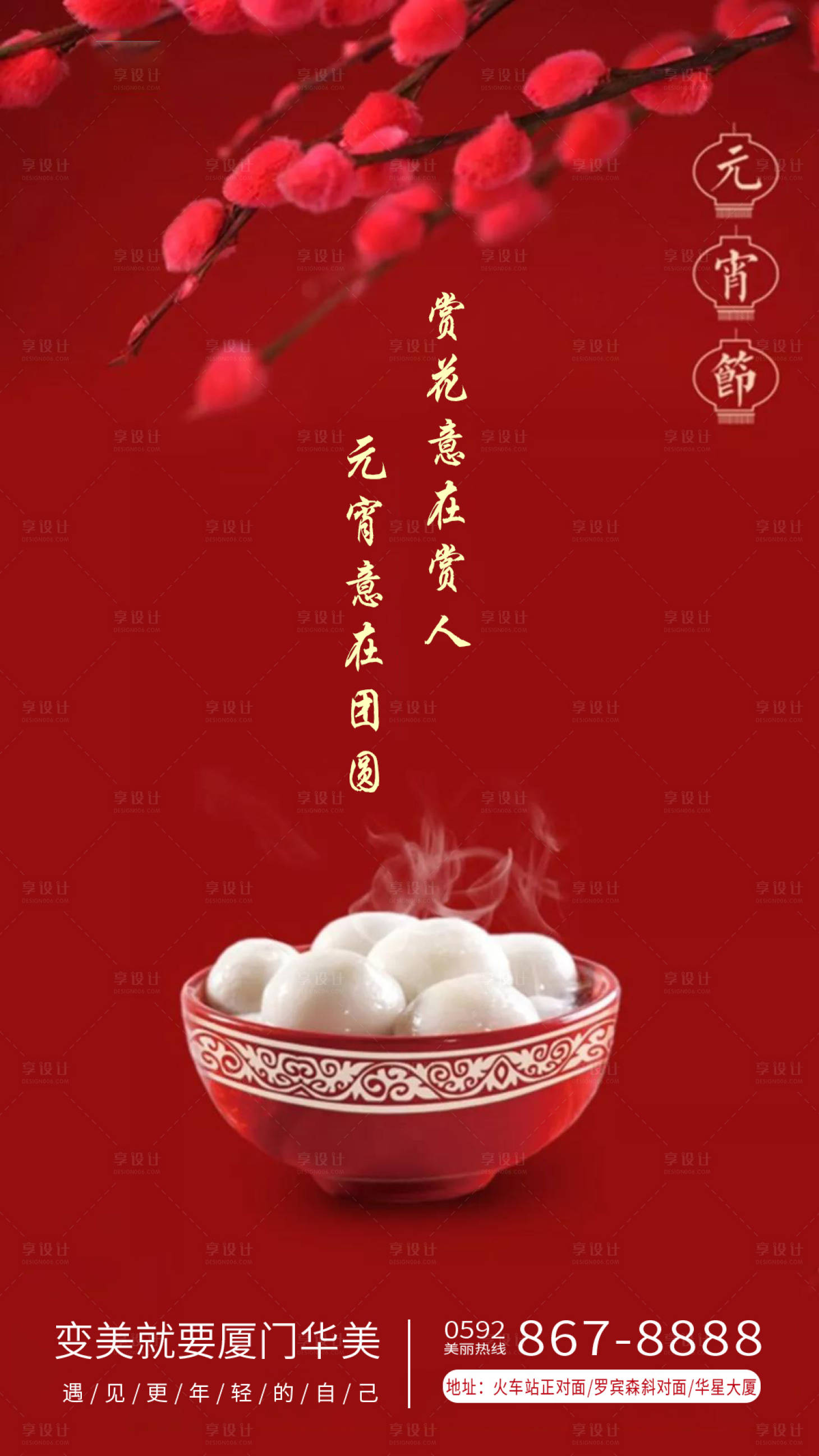 源文件下载【元宵节移动端海报】编号：63090003562312239