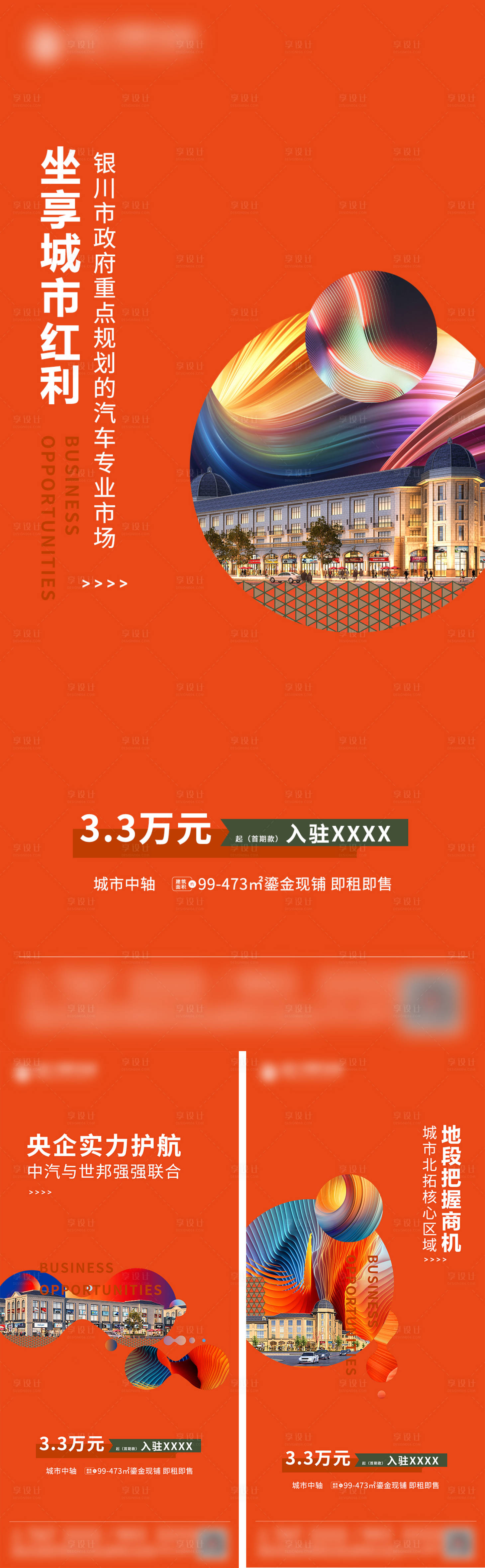 源文件下載【享設(shè)計(jì)】搜索編號(hào)：35840003465724777【商業(yè)海報(bào)】