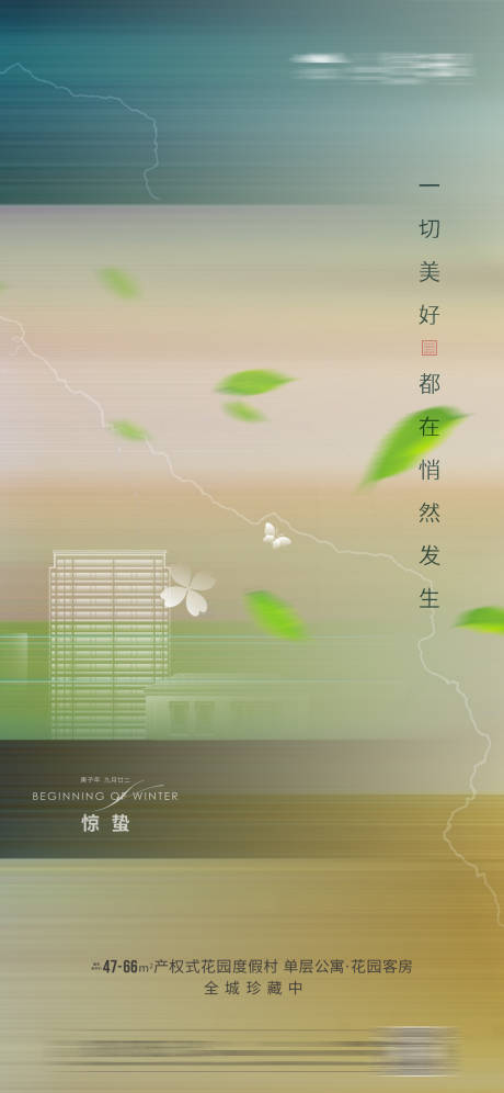 源文件下载【享设计】搜索编号：16780003601804600【地产惊蛰节气微信海报】