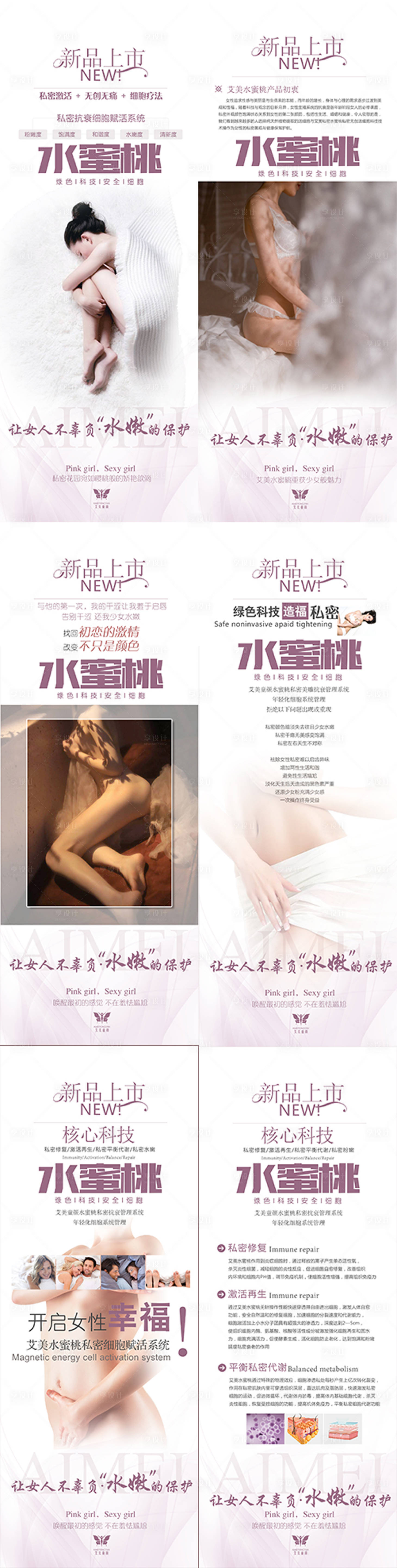 源文件下載【享設(shè)計(jì)】搜索編號(hào)：77600003641809354【醫(yī)美私密抗衰易拉寶】