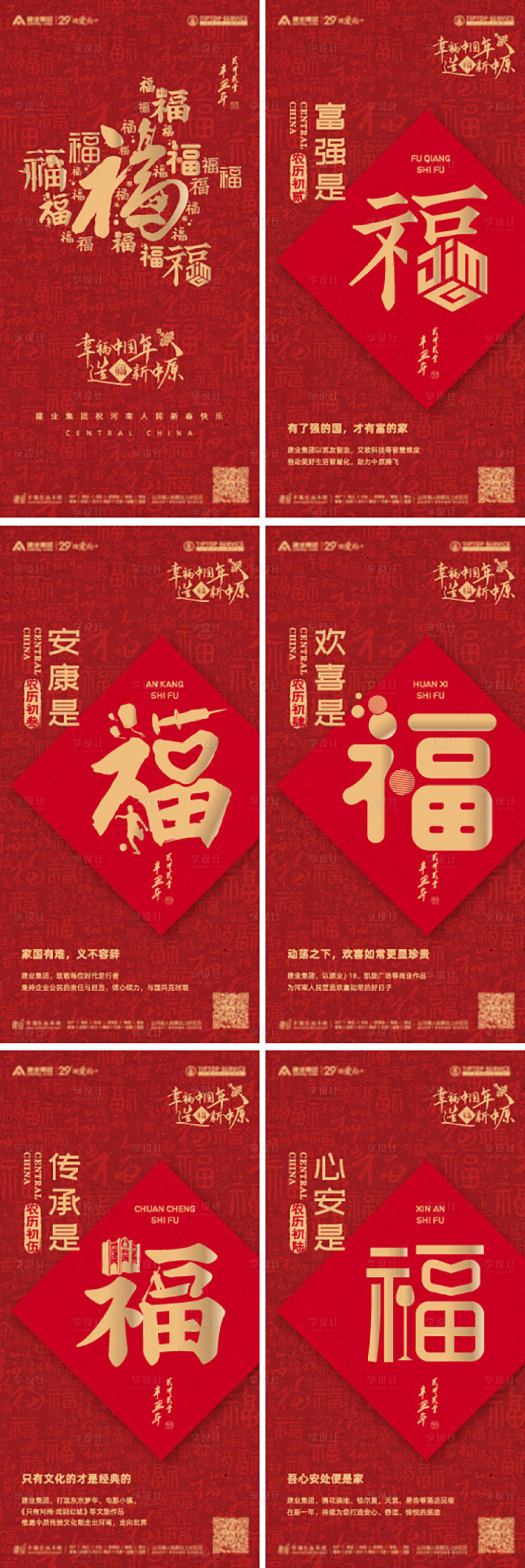 源文件下载【地产过年红色五福微信系列海报】编号：54000003504769021