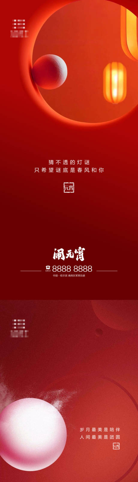 源文件下载【地产元宵节海报】编号：38770003531947857