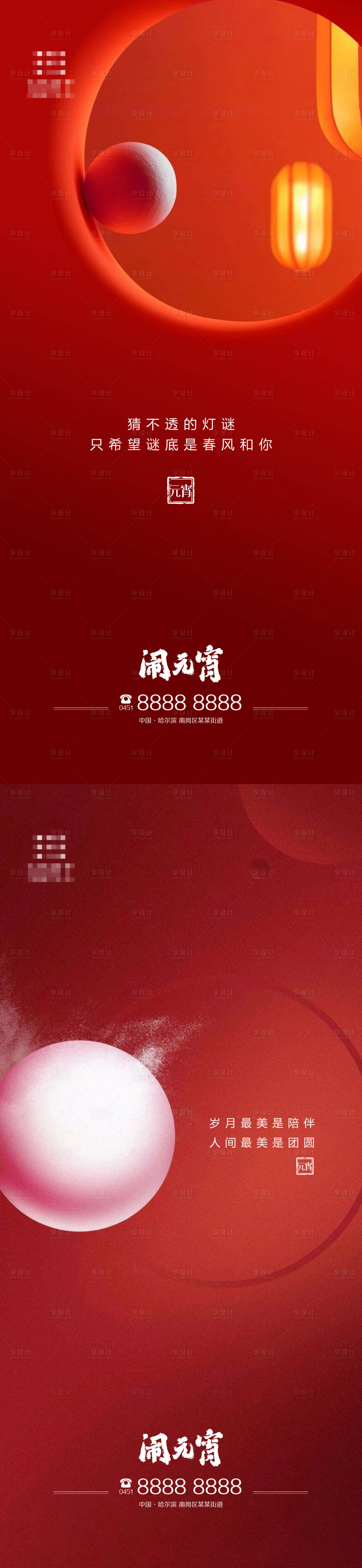 源文件下載【享設計】搜索編號：38770003531947857【地產(chǎn)元宵節(jié)海報】
