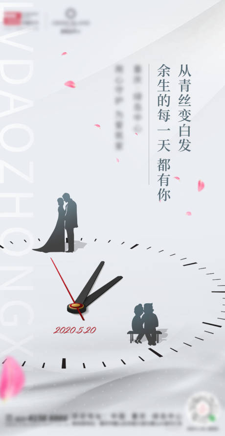 源文件下载【520节日海报】编号：67760003635355778