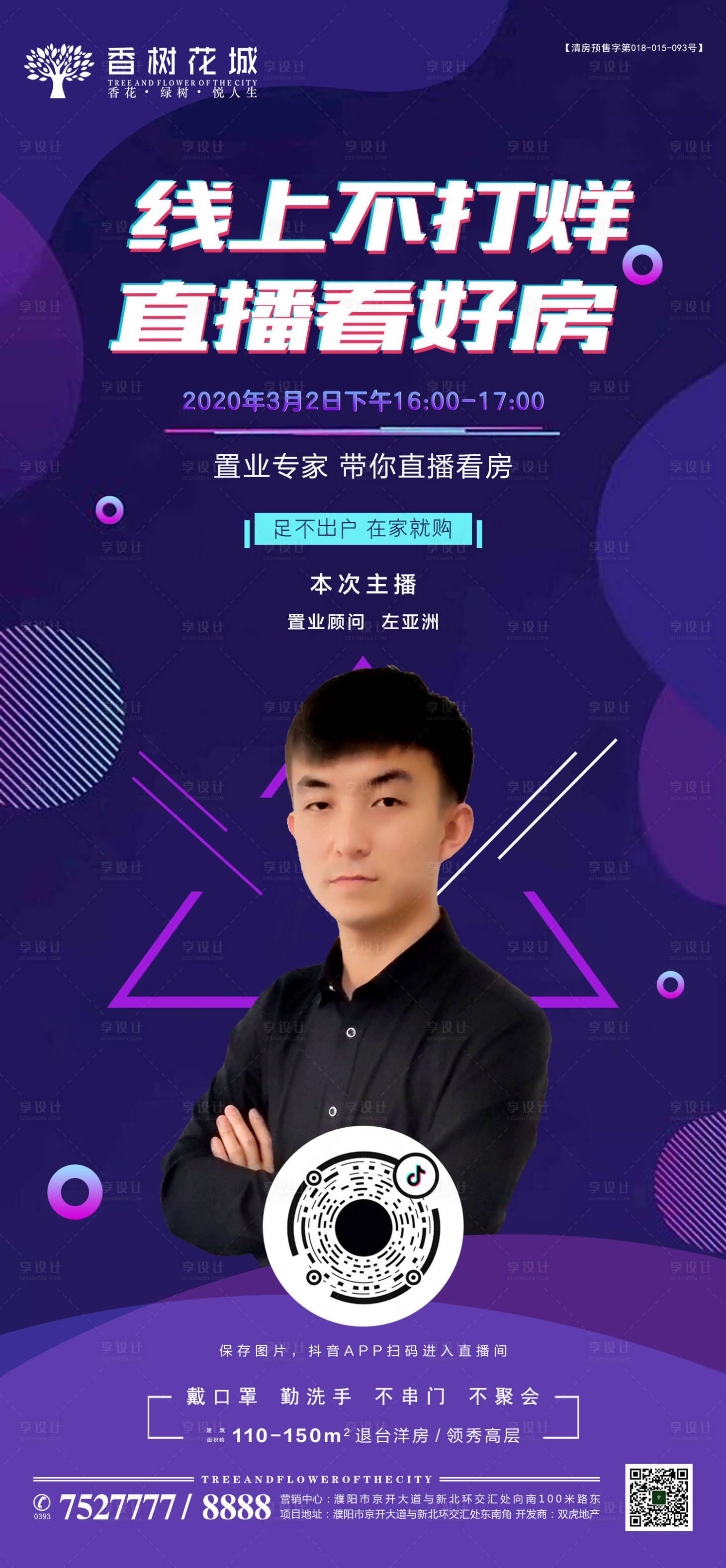源文件下載【享設計】搜索編號：14790003561742763【地產直播海報】