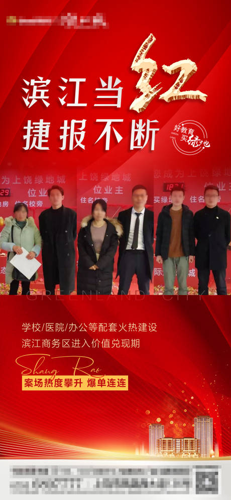 源文件下载【享设计】搜索编号：66100003647407471【捷报当红不断热销单图】