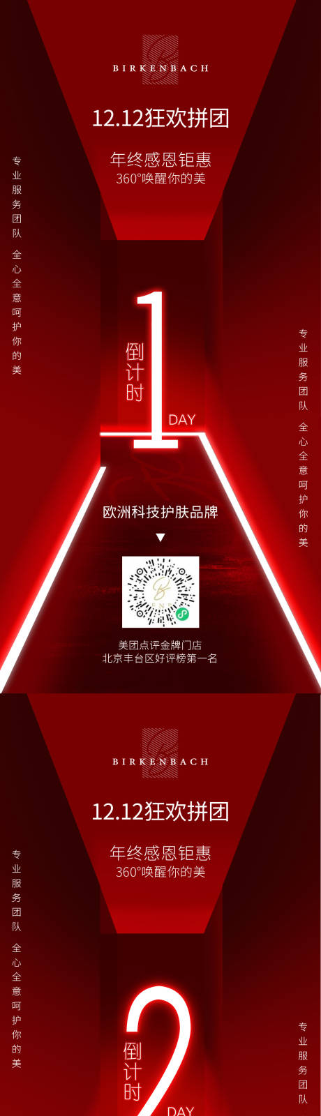 源文件下载【海报医美倒计时】编号：46730003492171920