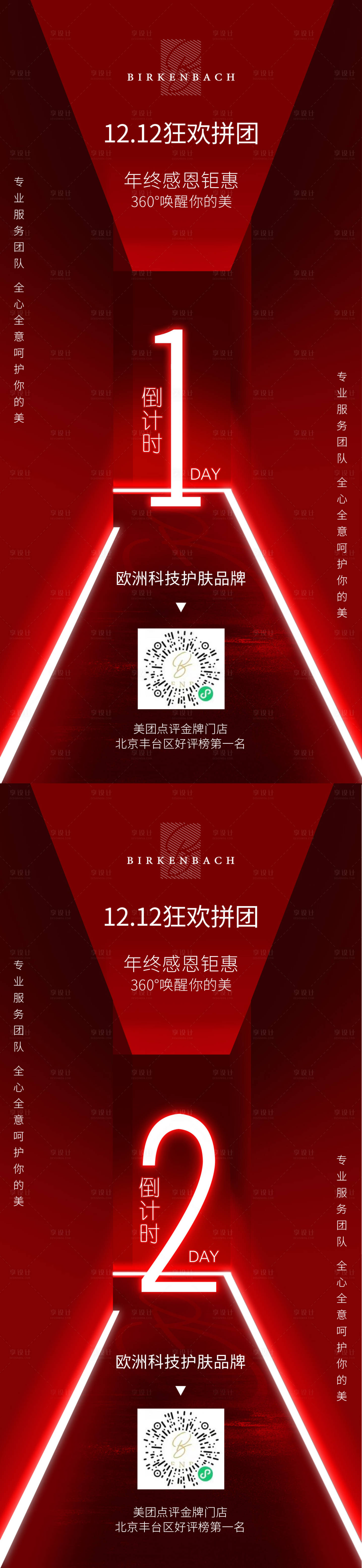 源文件下载【享设计】搜索编号：46730003492171920【海报医美倒计时】