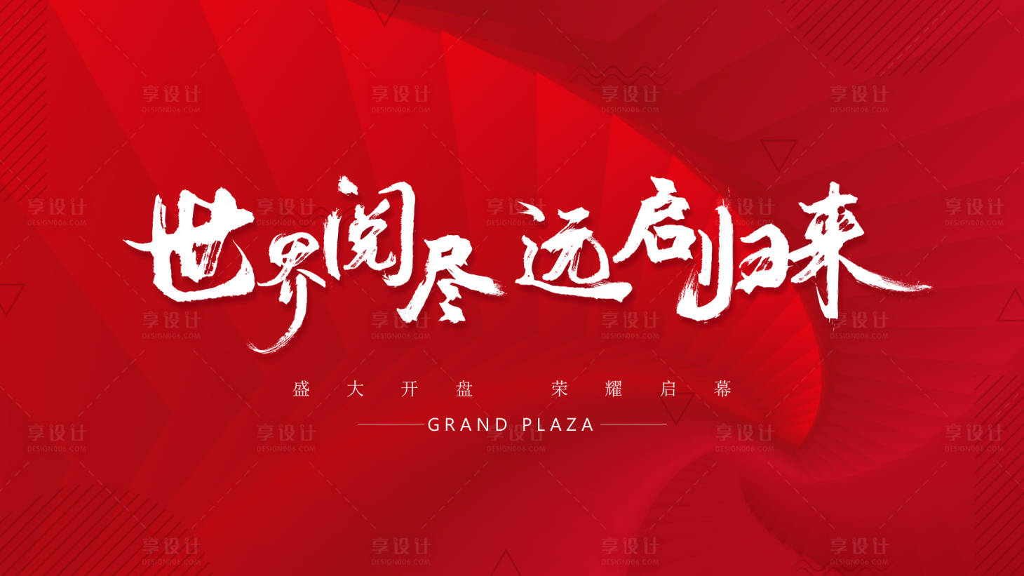 源文件下載【享設計】搜索編號：53480002869327206【紅色開盤主視覺】