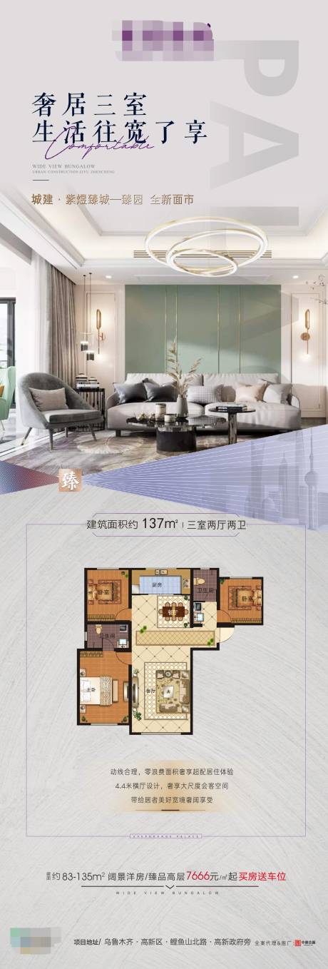 源文件下载【户型价值点长图海报】编号：76230003424099650