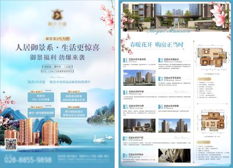 源文件下载【地产dm单】编号：70900003465166455