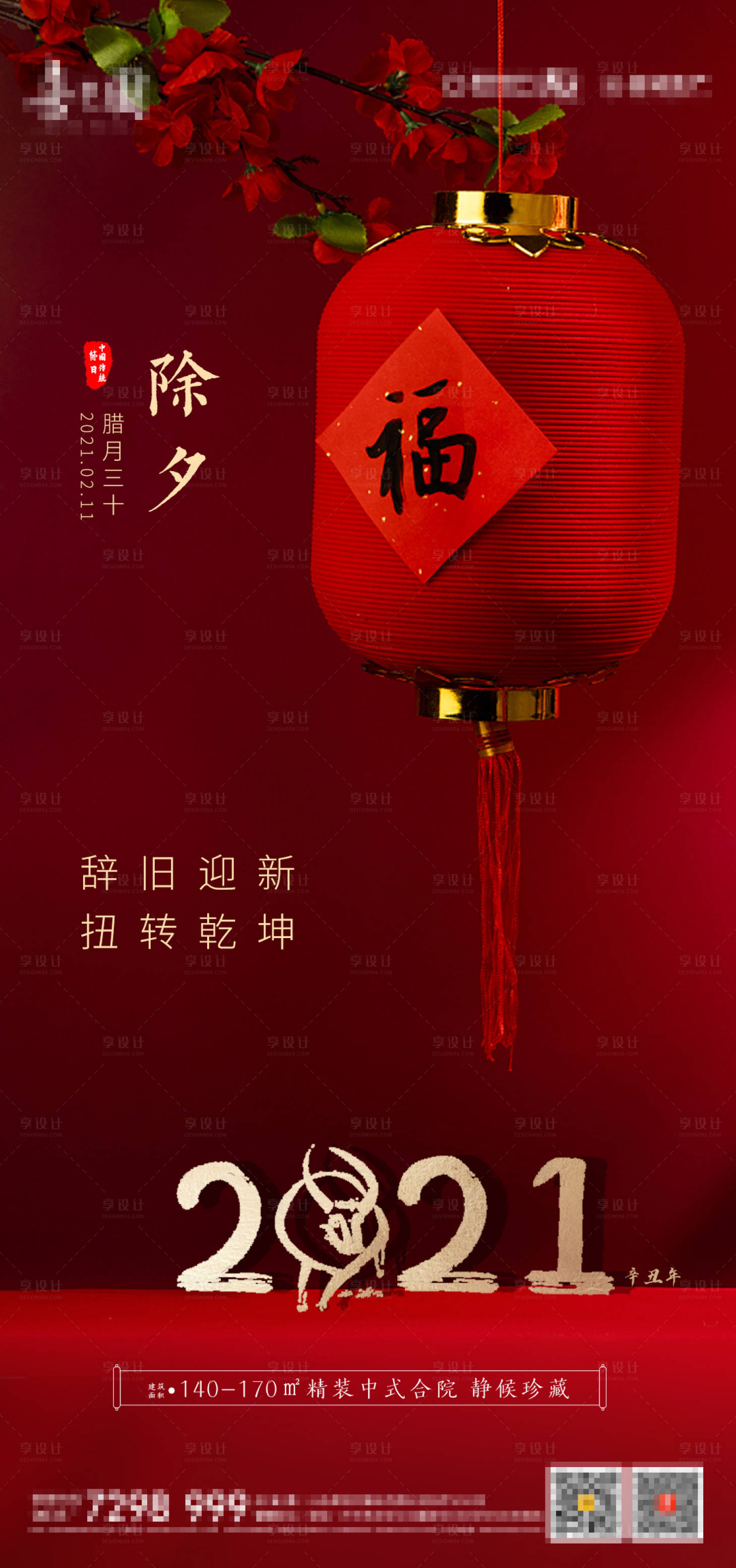 源文件下载【除夕】编号：26640003478368406