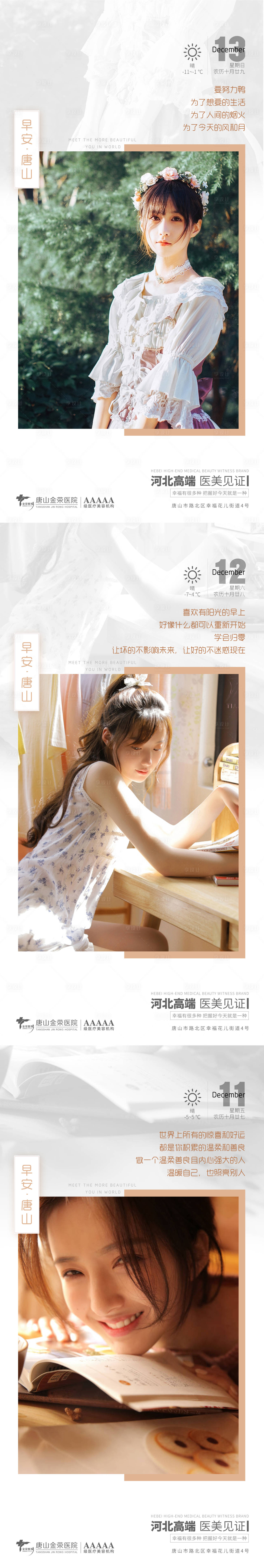 源文件下载【享设计】搜索编号：49520003560434654【医美早安系列海报】