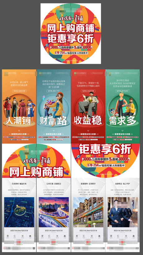 源文件下载【商铺四宫格】编号：18980003491362531