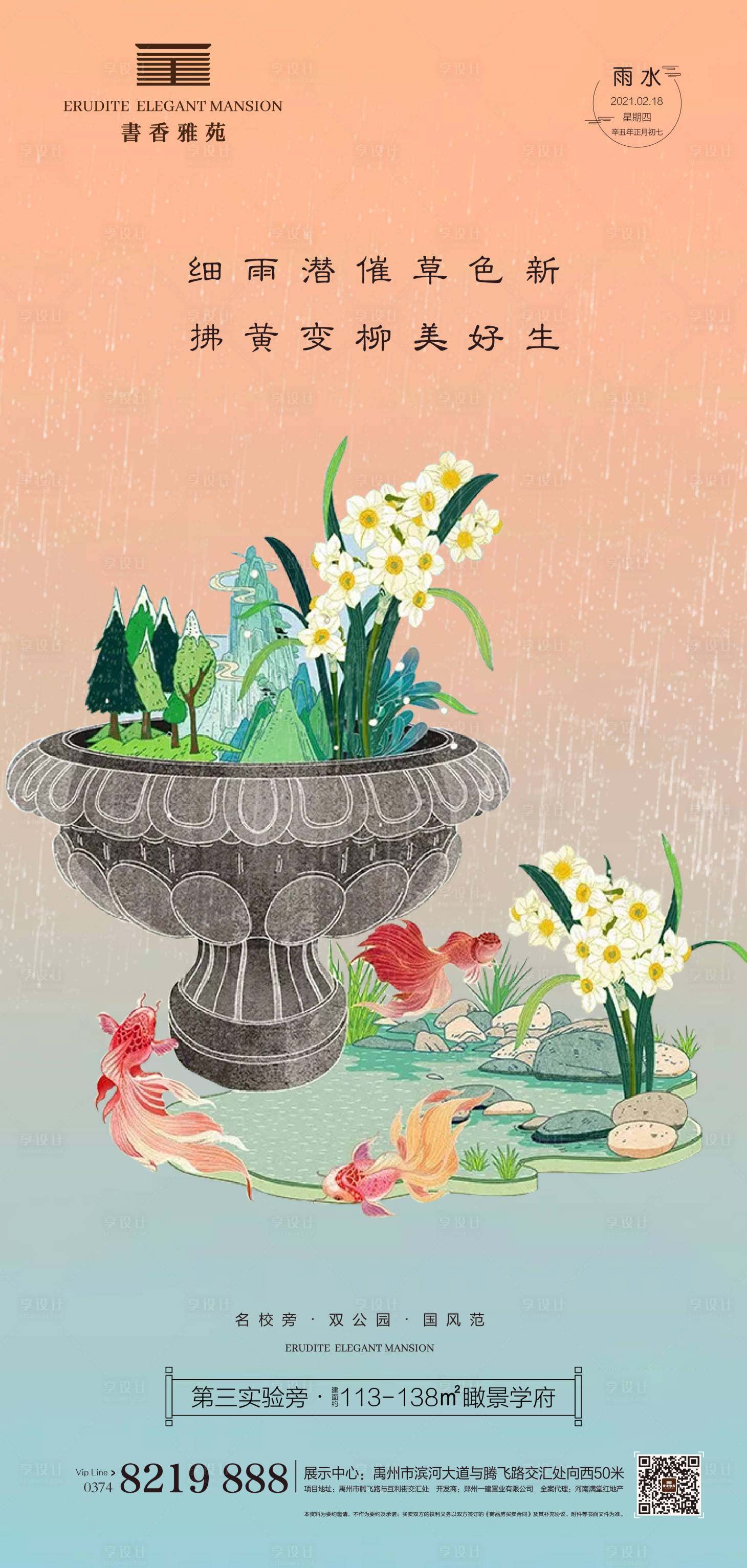 源文件下载【雨水节气刷屏海报】编号：11890003578632680