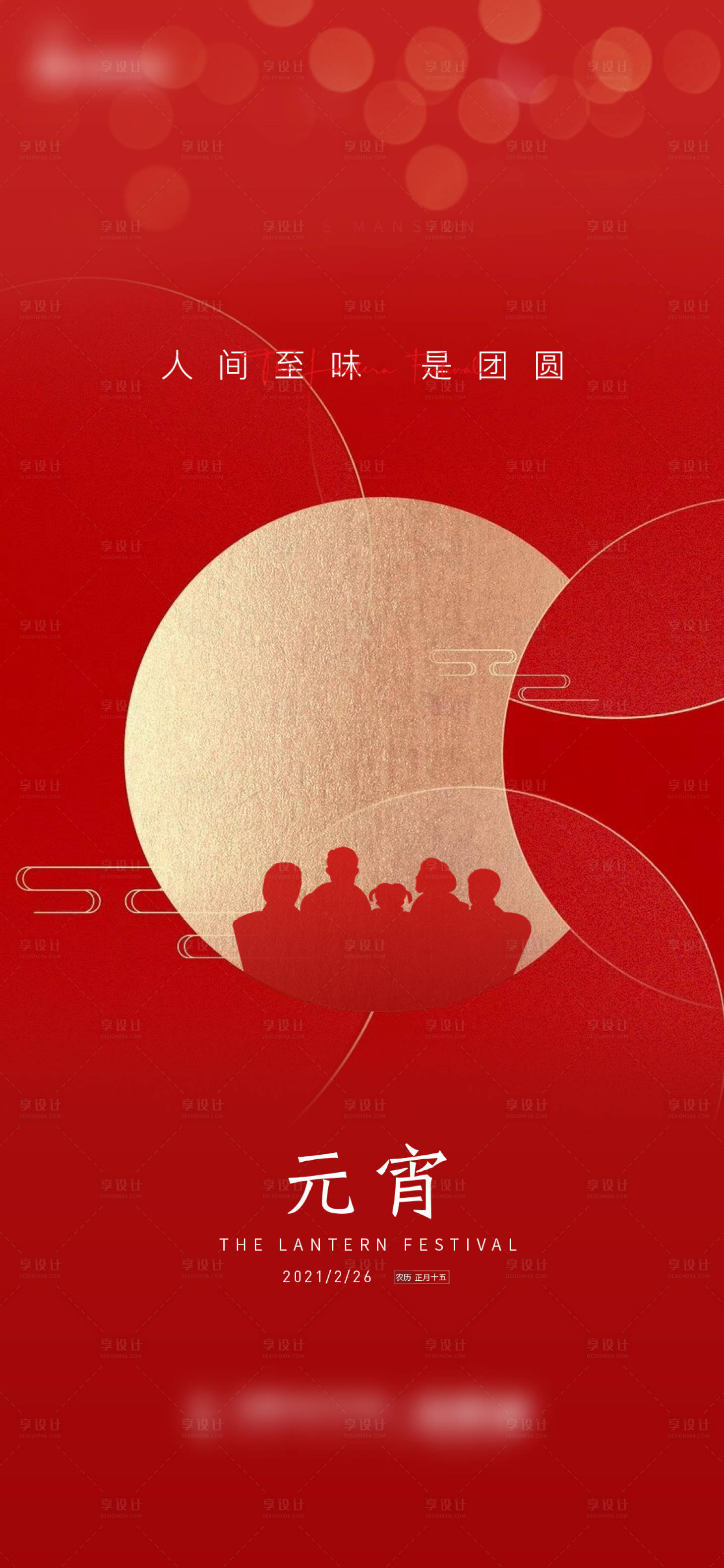 源文件下载【享设计】搜索编号：50460003616679204【元宵节海报】