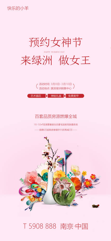 源文件下载【妇女节美甲插花活动海报】编号：26880003608731445