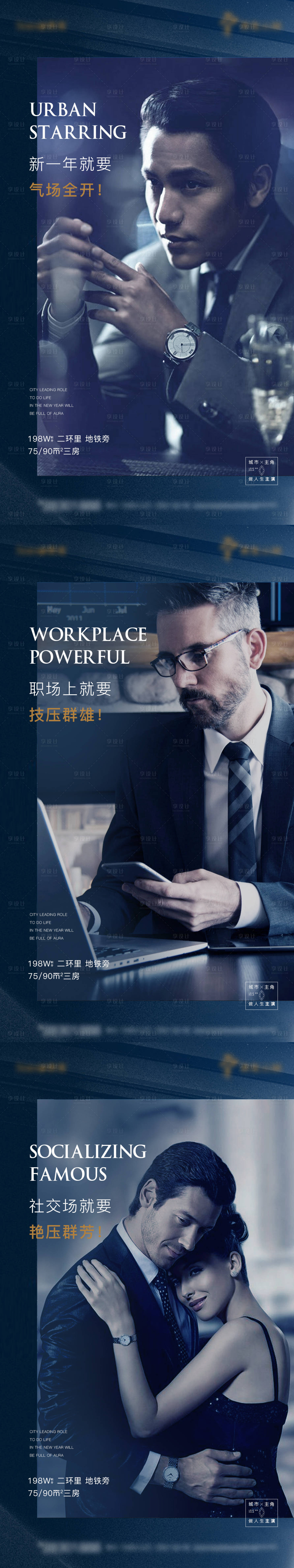 源文件下載【享設(shè)計】搜索編號：74950003653812826【房地產(chǎn)城市主角業(yè)主說海報】