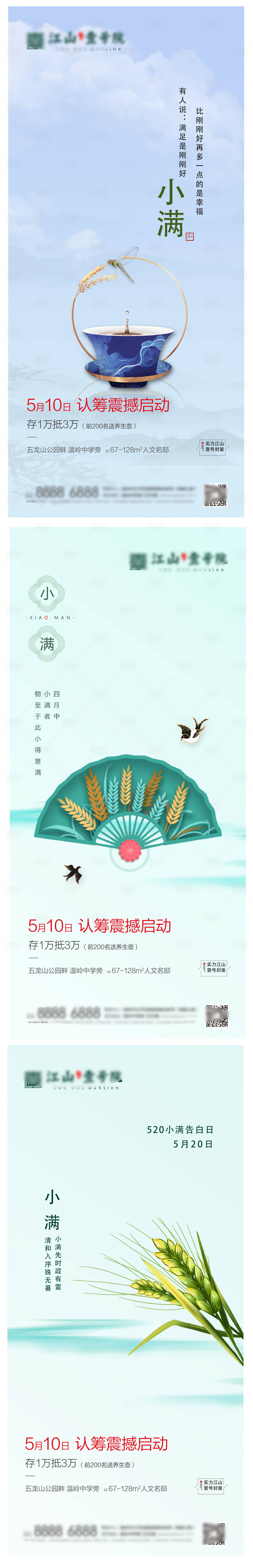 源文件下載【享設計】搜索編號：95580003594779516【地產小滿節氣海報】