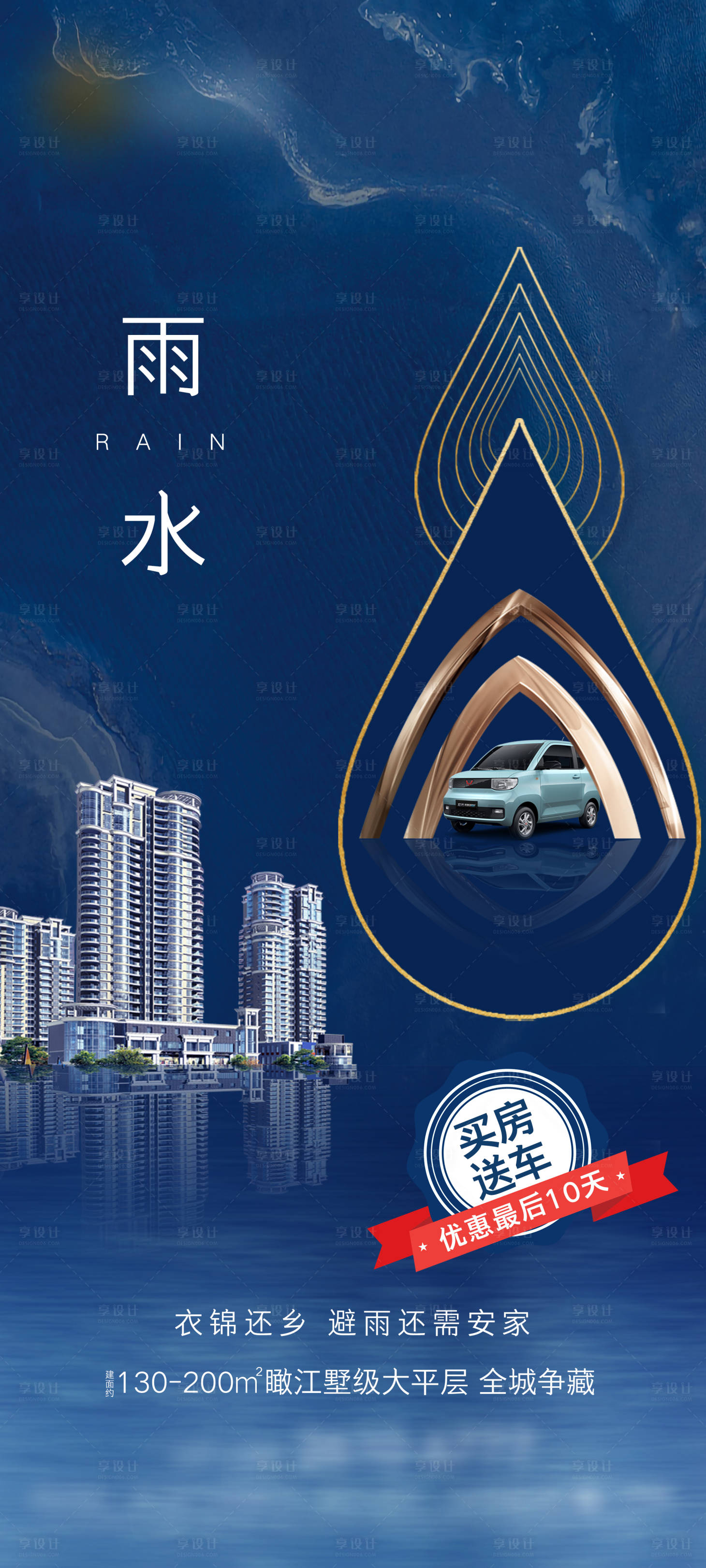 源文件下载【享设计】搜索编号：31620003509813126【雨水江景二十四节气海报】