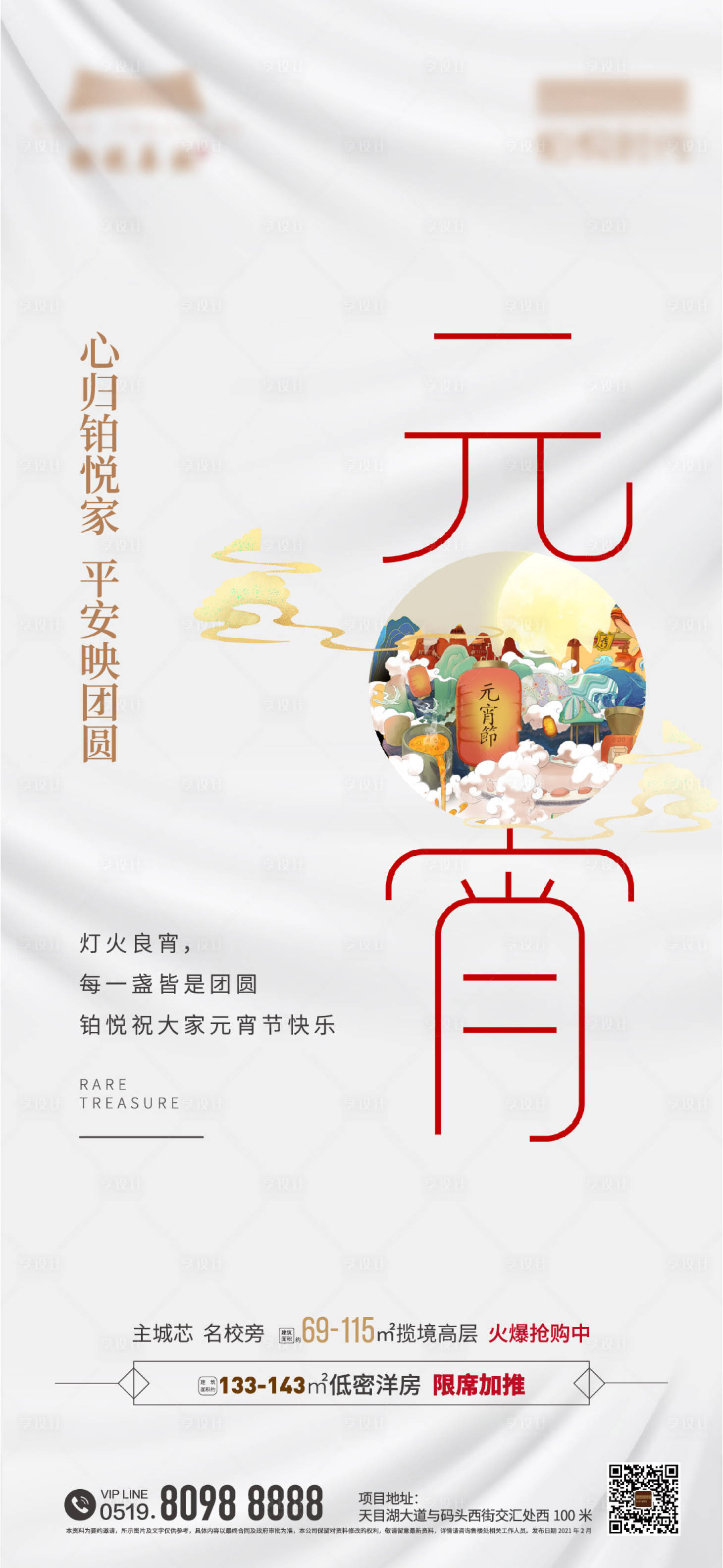 源文件下载【享设计】搜索编号：63870003580011117【元宵节海报】