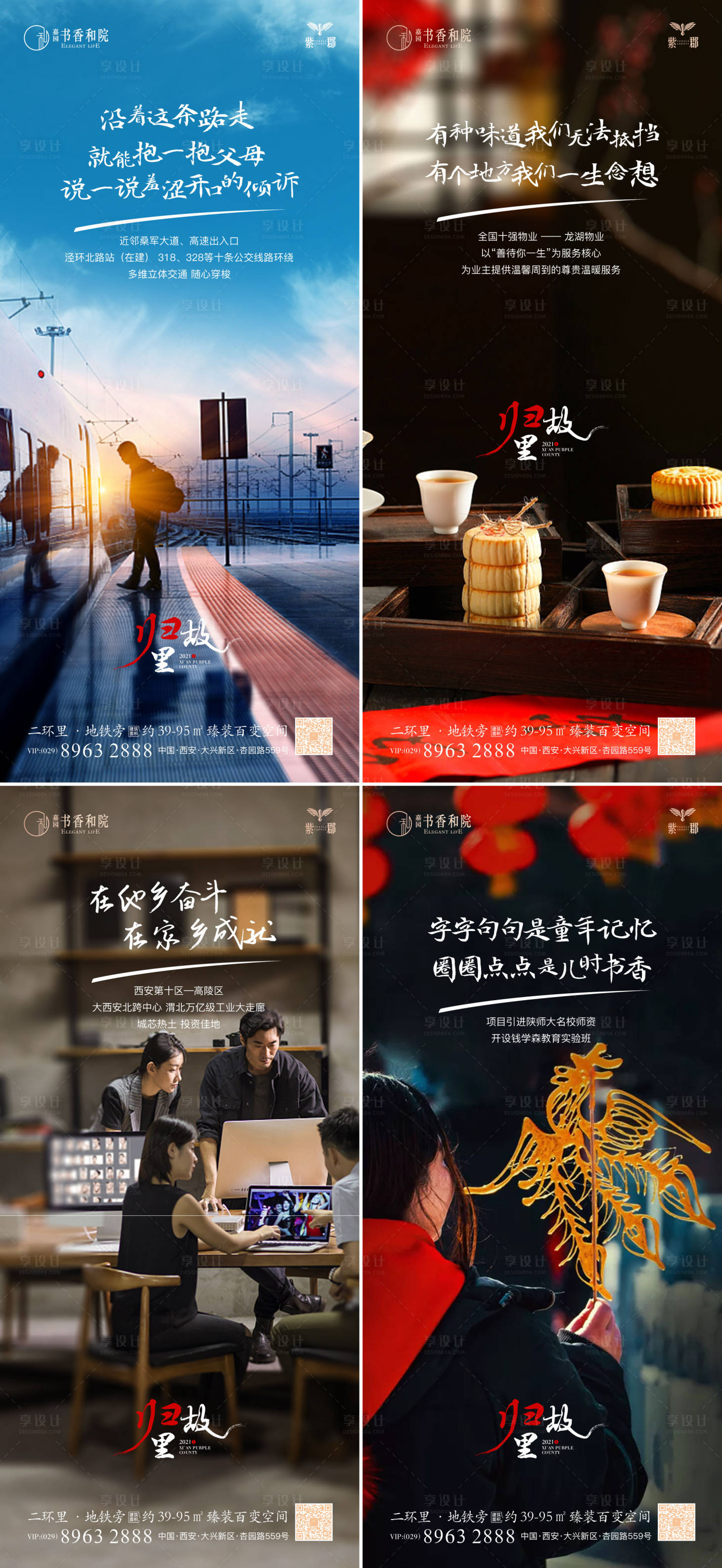 源文件下載【享設(shè)計(jì)】搜索編號(hào)：94290003507716321【反鄉(xiāng)置業(yè)】