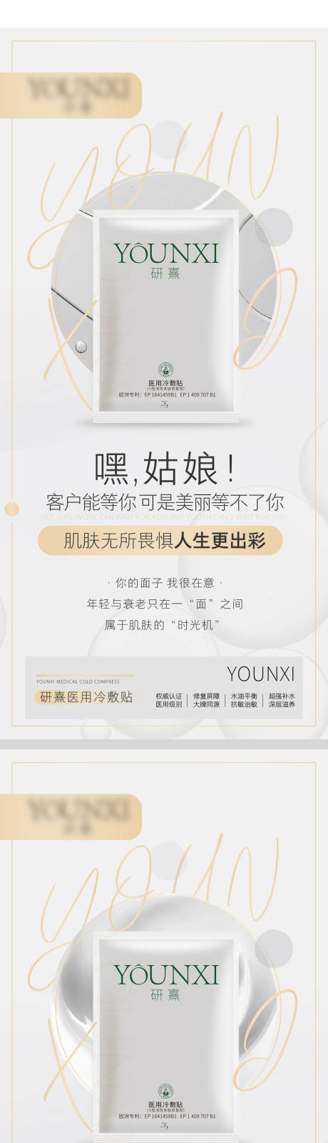 源文件下载【医用冷敷贴面膜套图海报】编号：26830003490824695